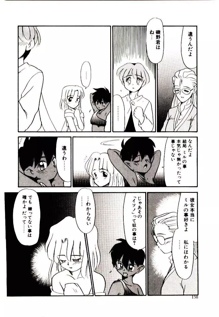 図書館の妖精 Page.138