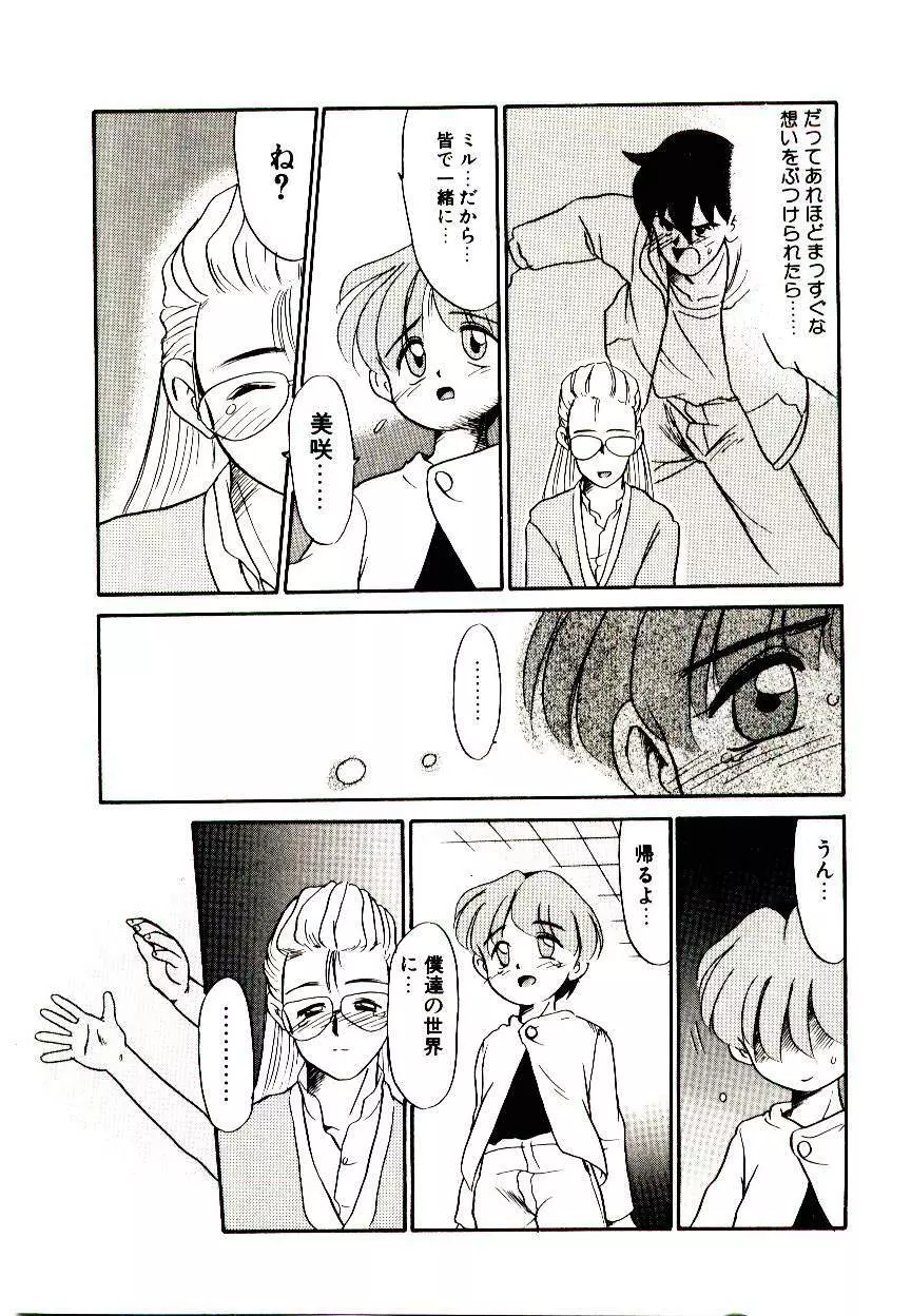 図書館の妖精 Page.139