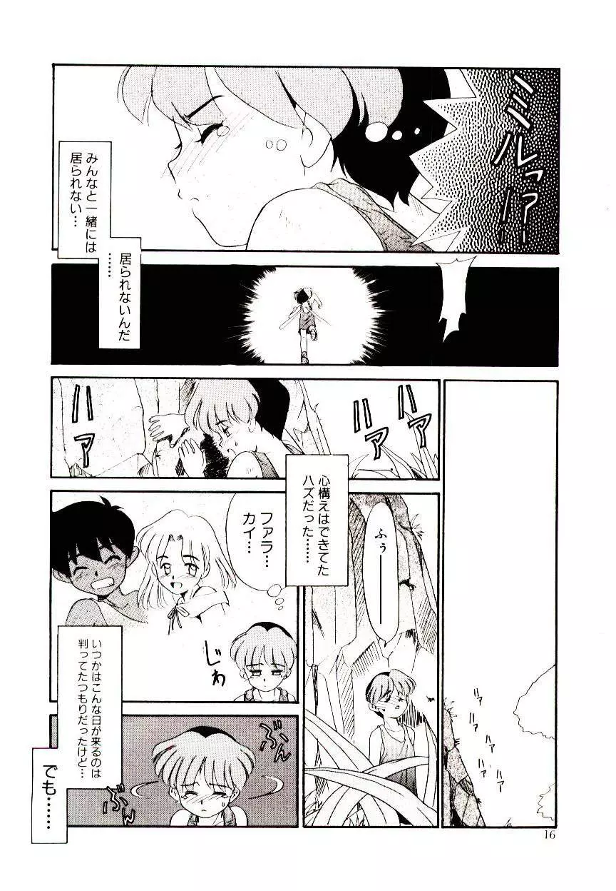 図書館の妖精 Page.16