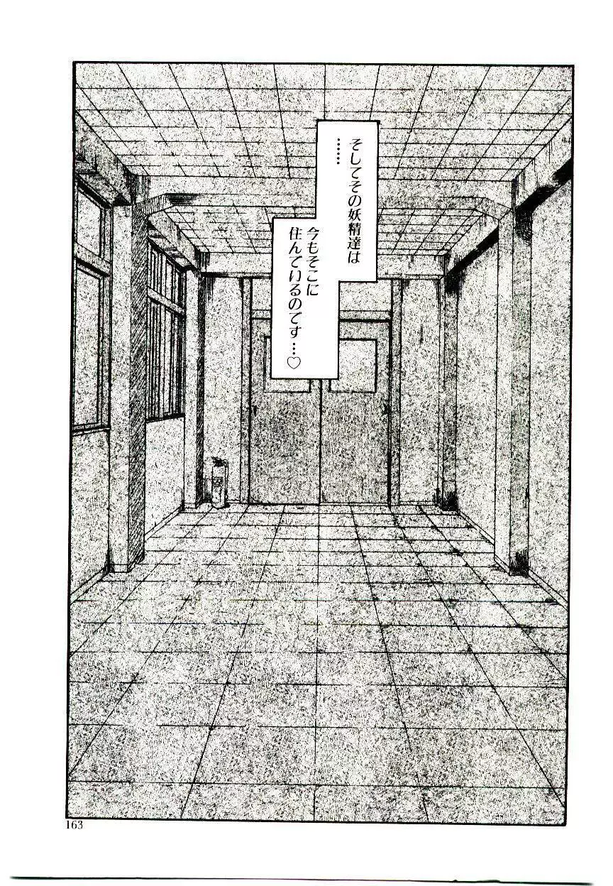 図書館の妖精 Page.163