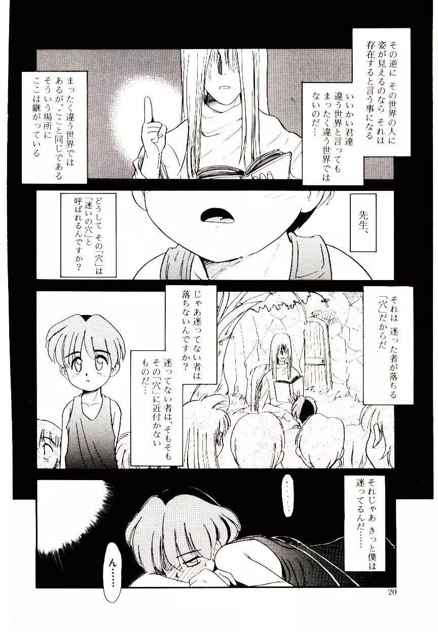 図書館の妖精 Page.20