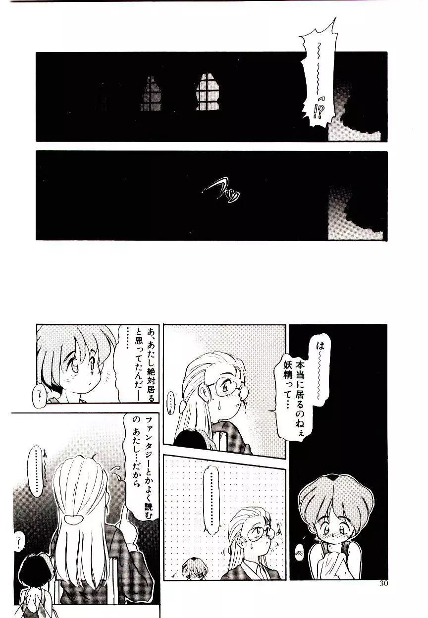 図書館の妖精 Page.30