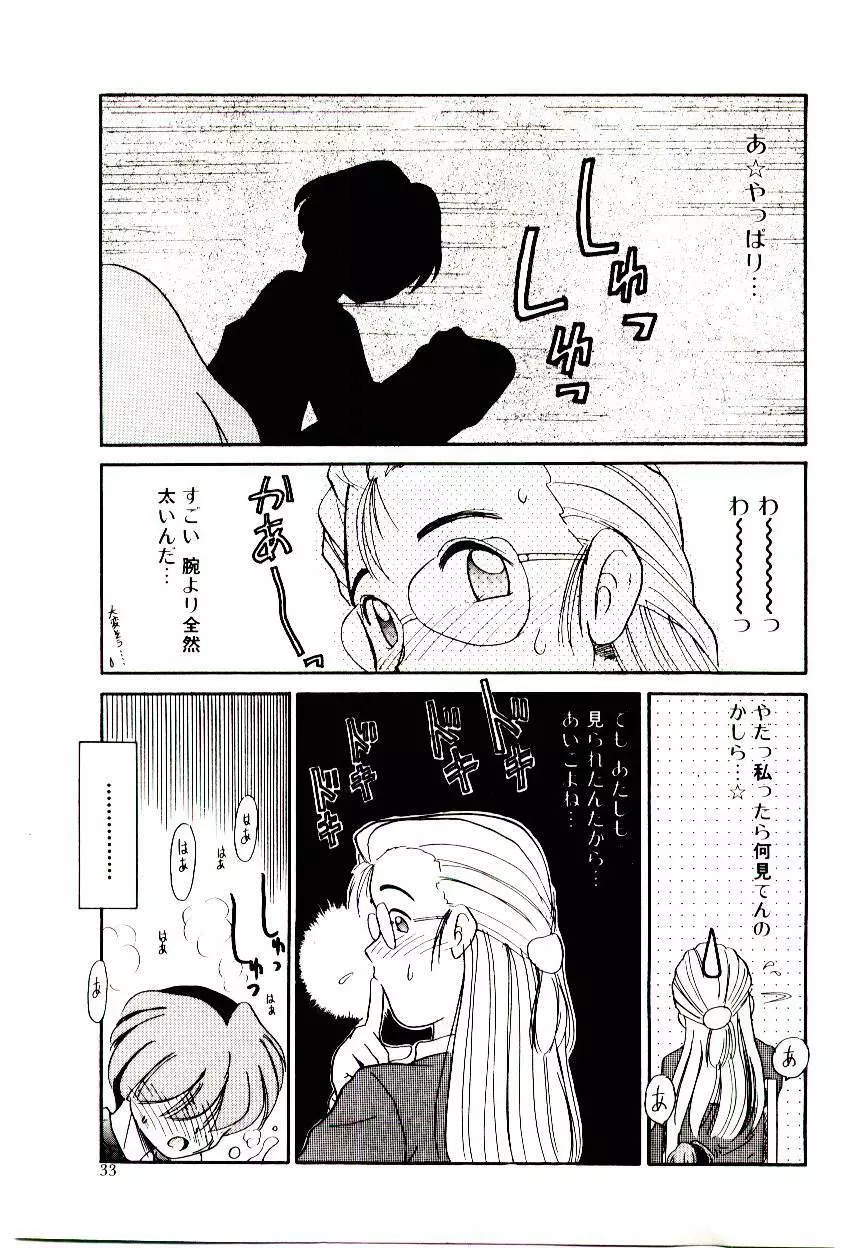 図書館の妖精 Page.33