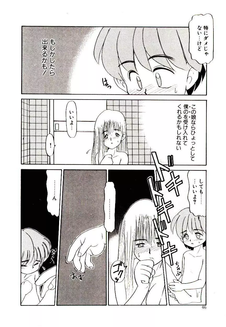 図書館の妖精 Page.46