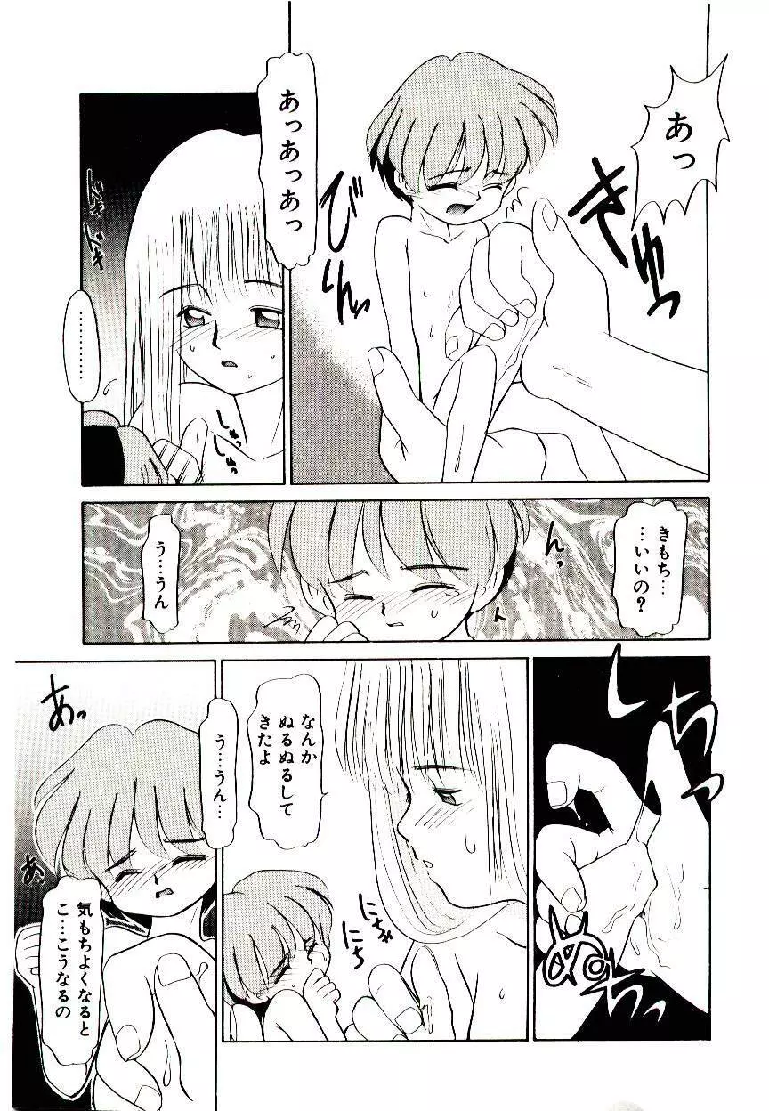 図書館の妖精 Page.47