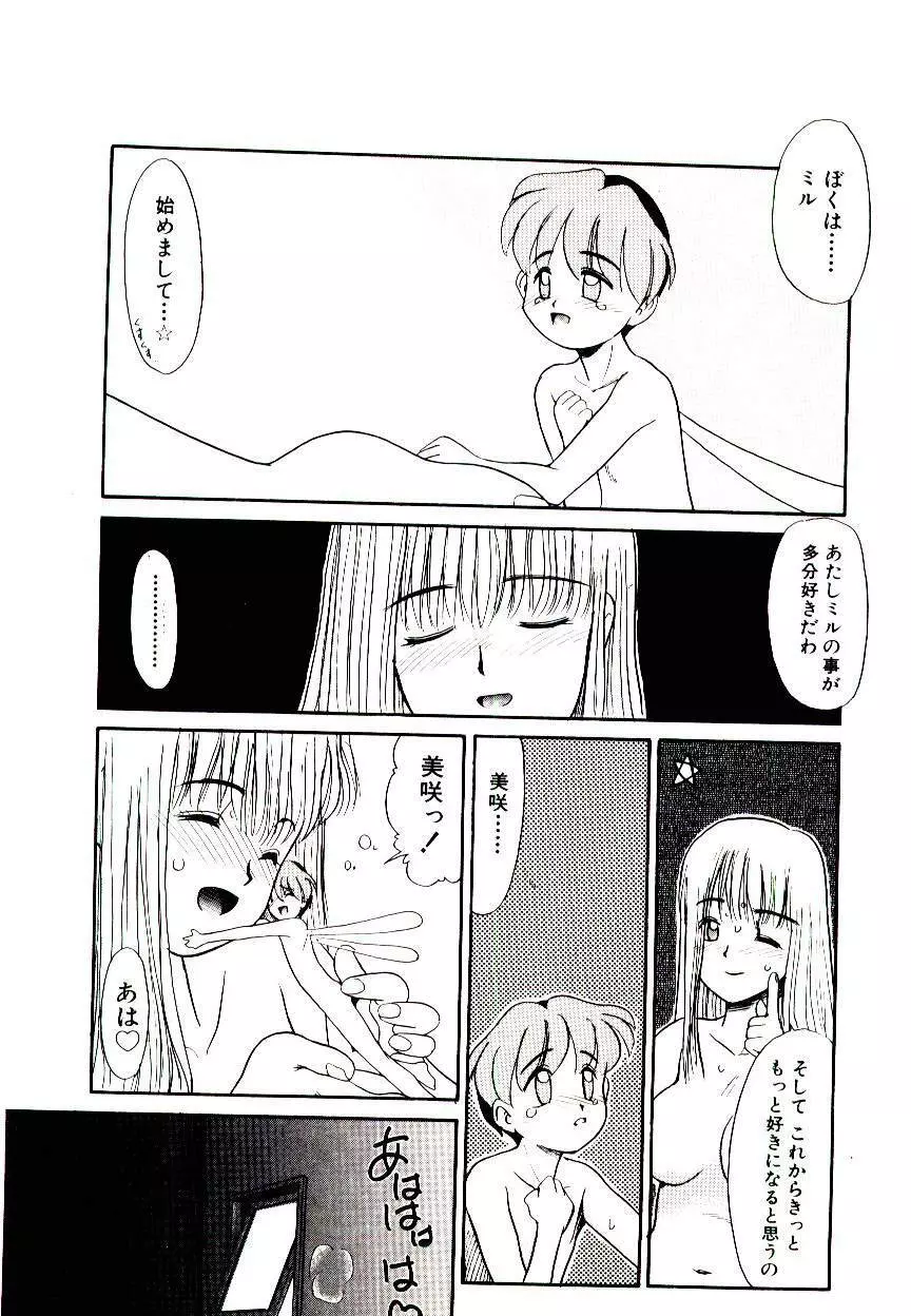 図書館の妖精 Page.57