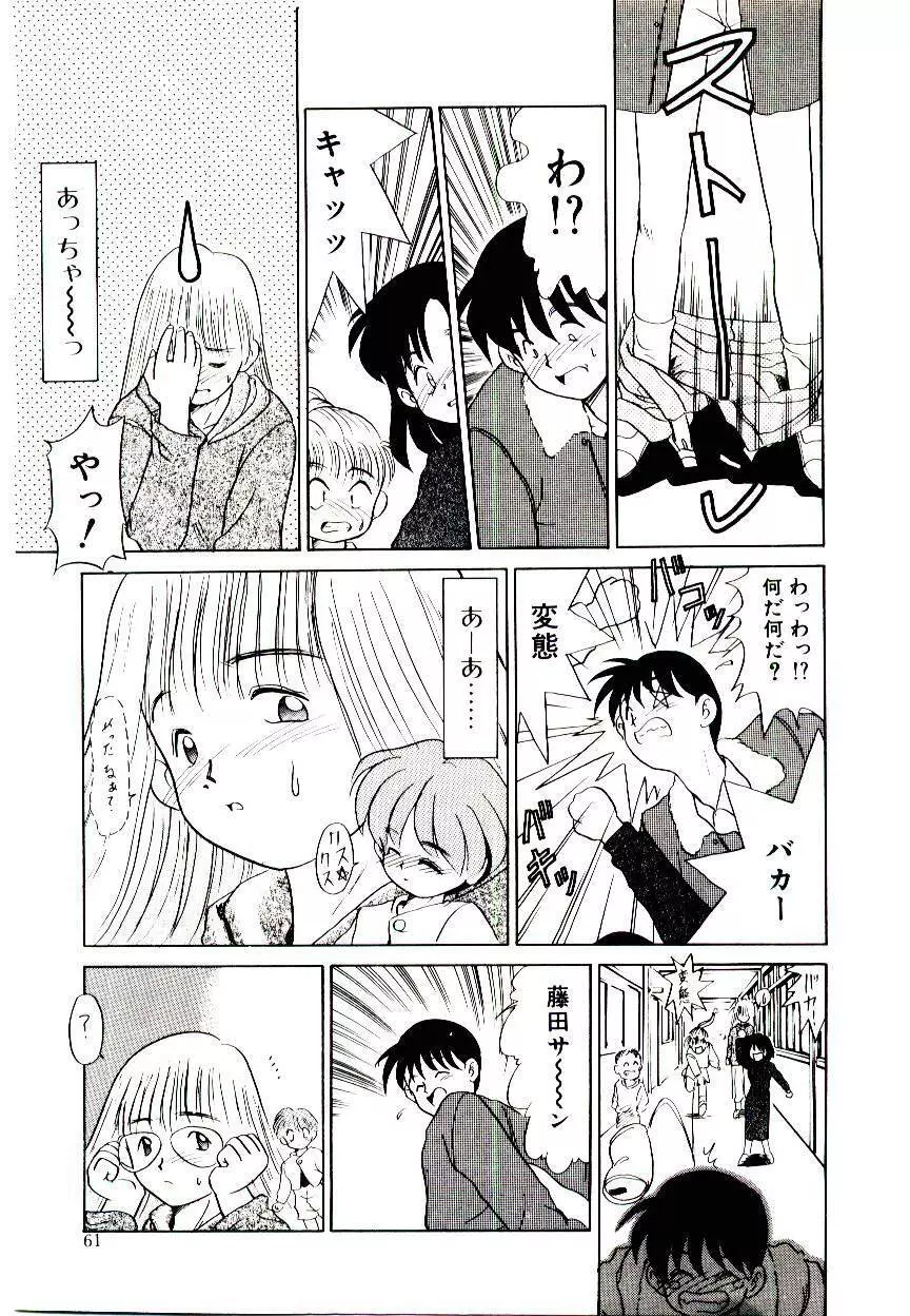 図書館の妖精 Page.61