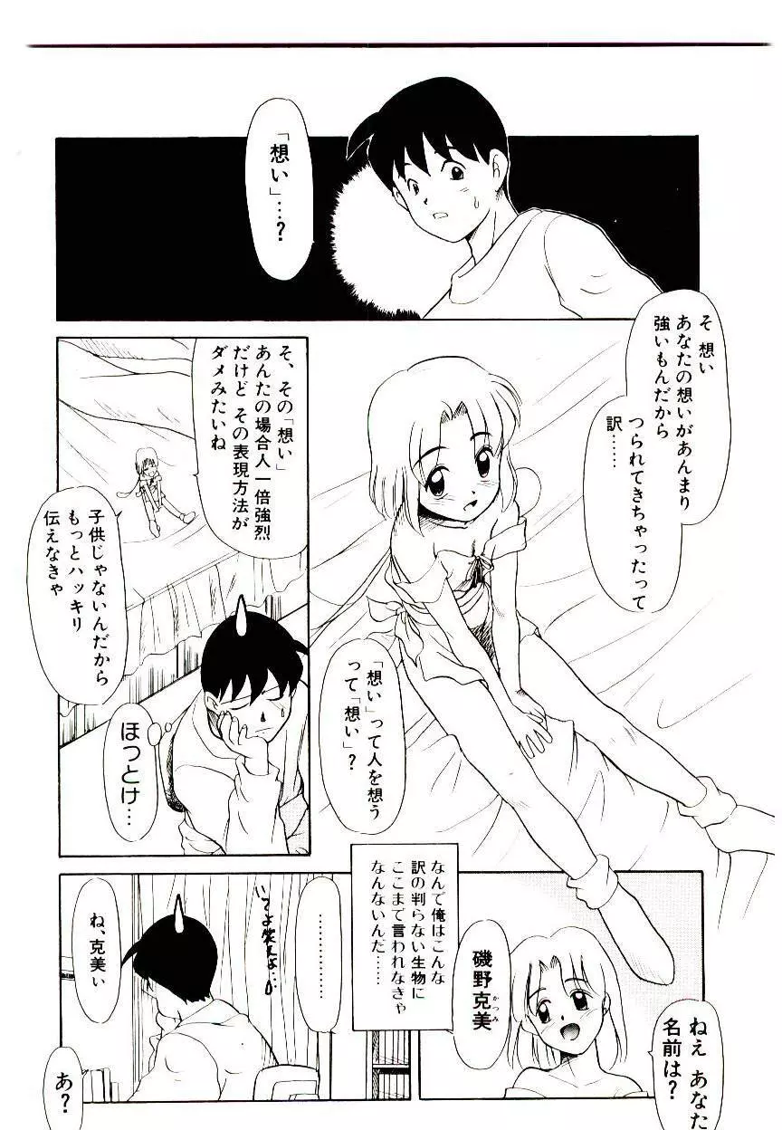 図書館の妖精 Page.72