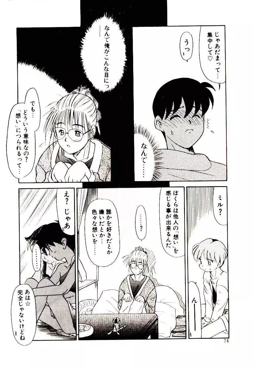 図書館の妖精 Page.74