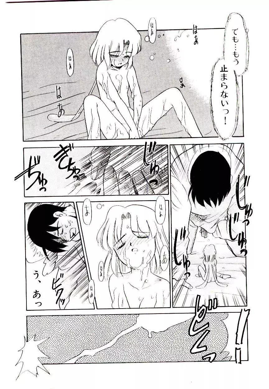 図書館の妖精 Page.80