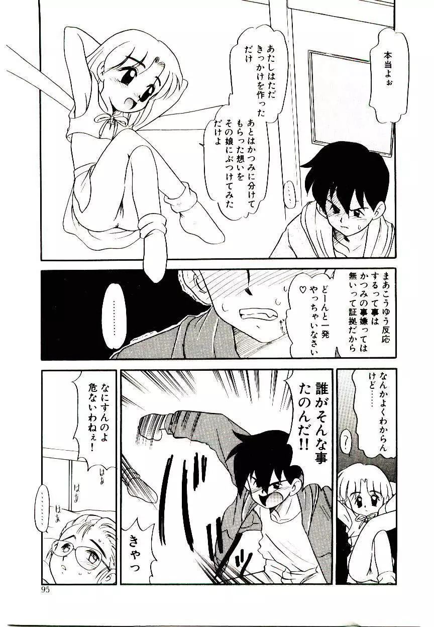 図書館の妖精 Page.95