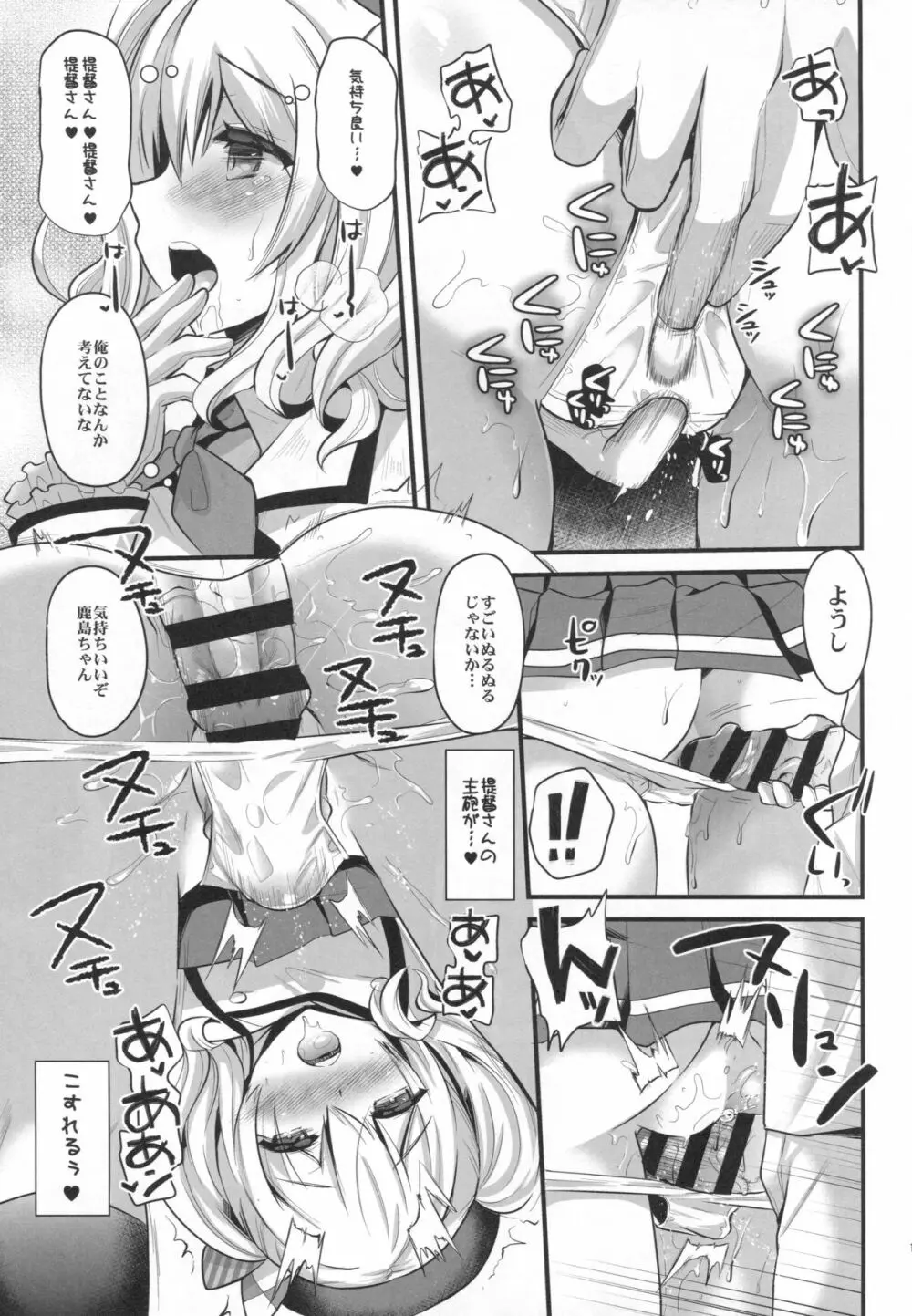 鹿島プラクティス Page.10