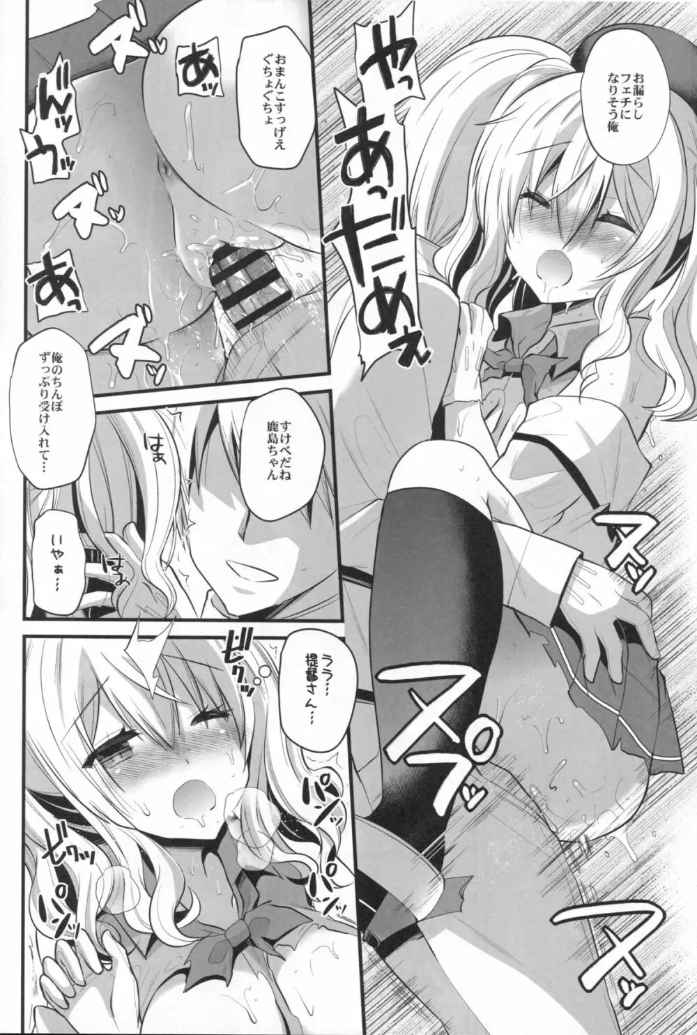 鹿島プラクティス Page.17