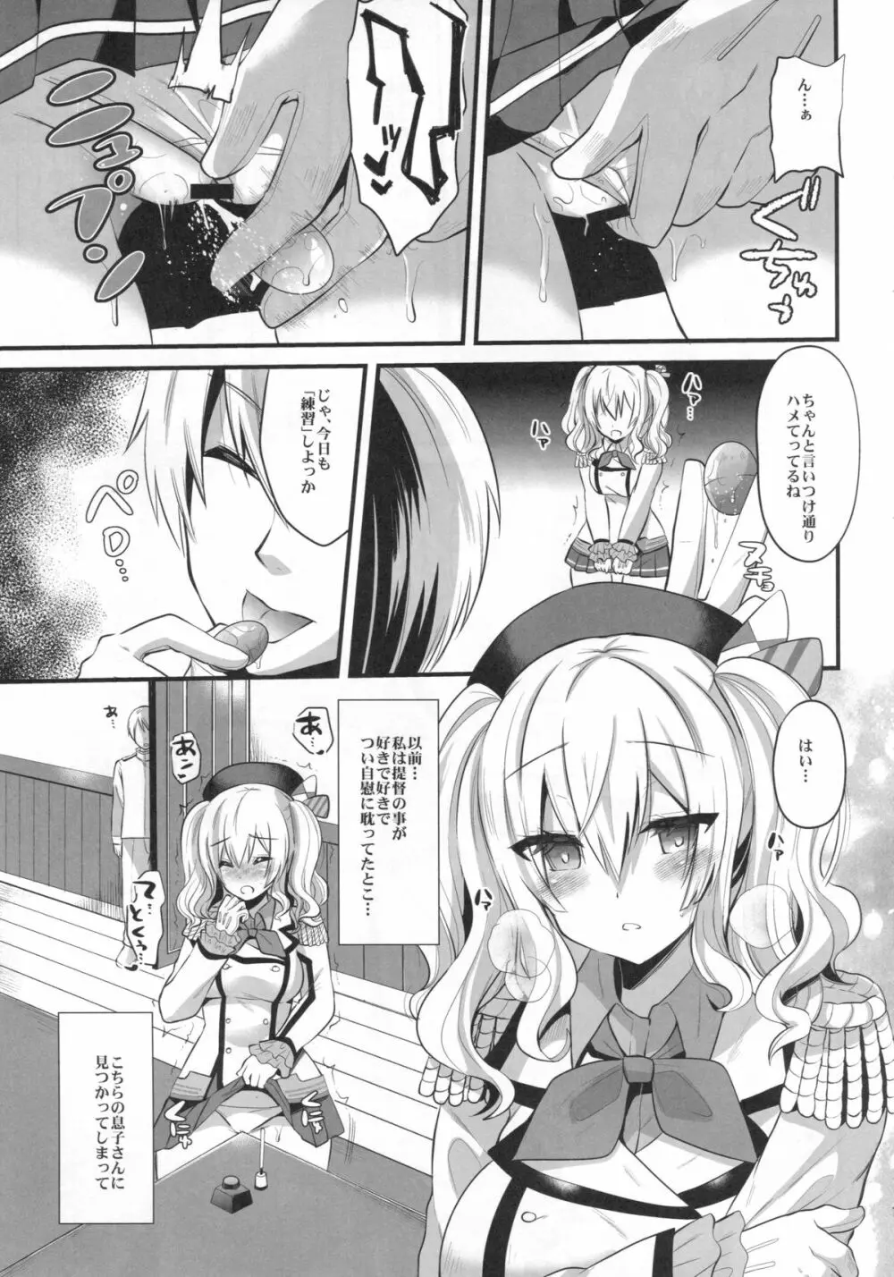 鹿島プラクティス Page.6