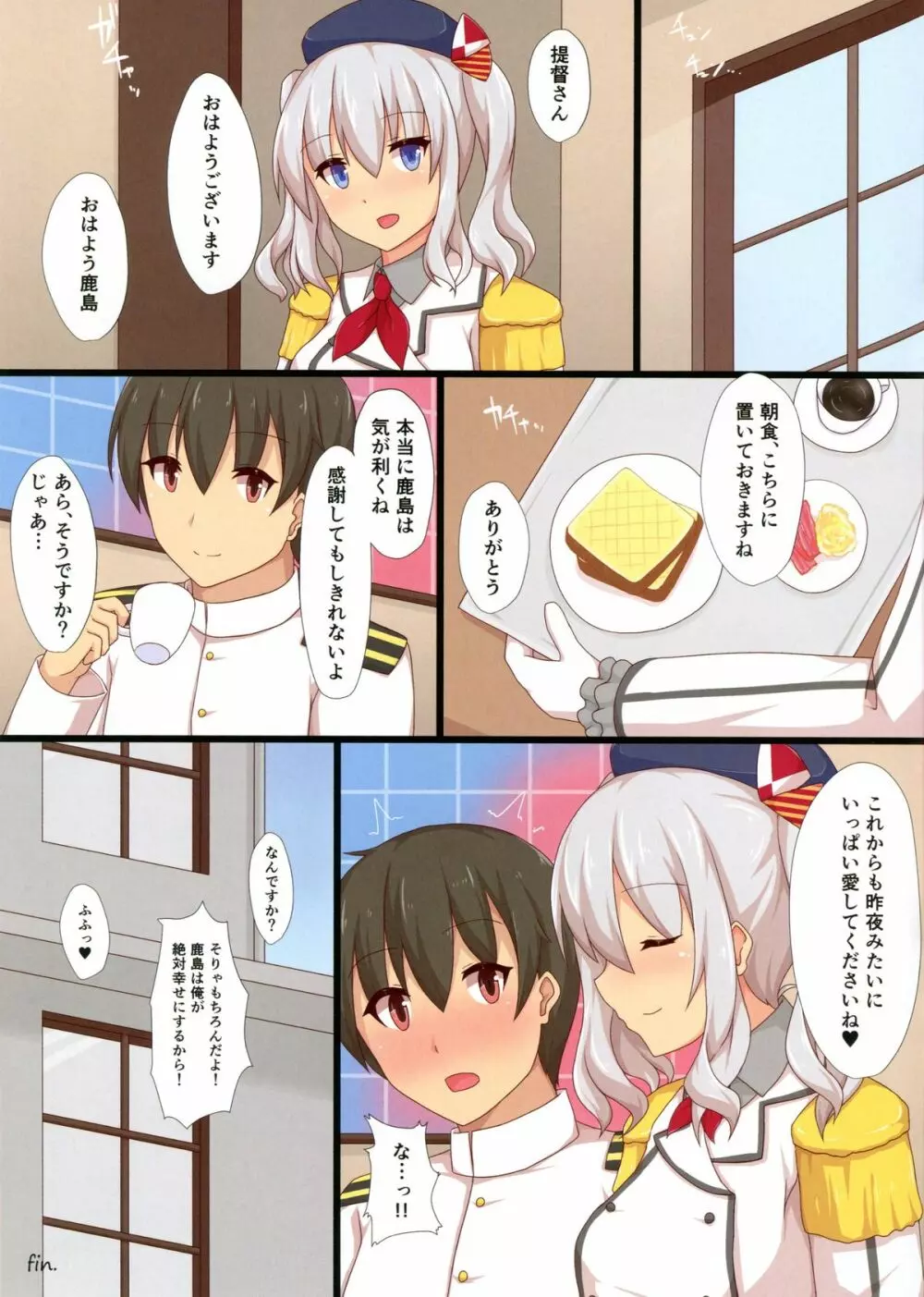 ふたりきりの夜戦演習 Page.13