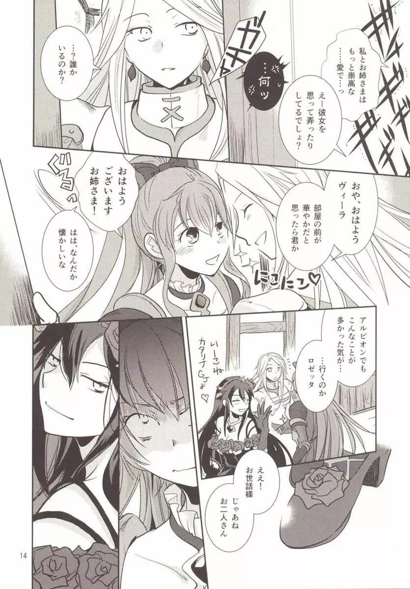 恋をするには早すぎる Page.14