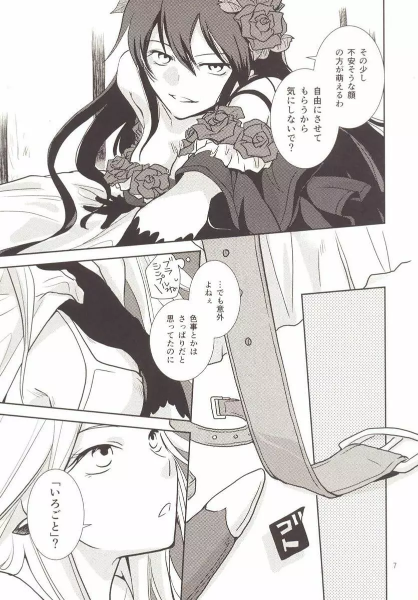 恋をするには早すぎる Page.7