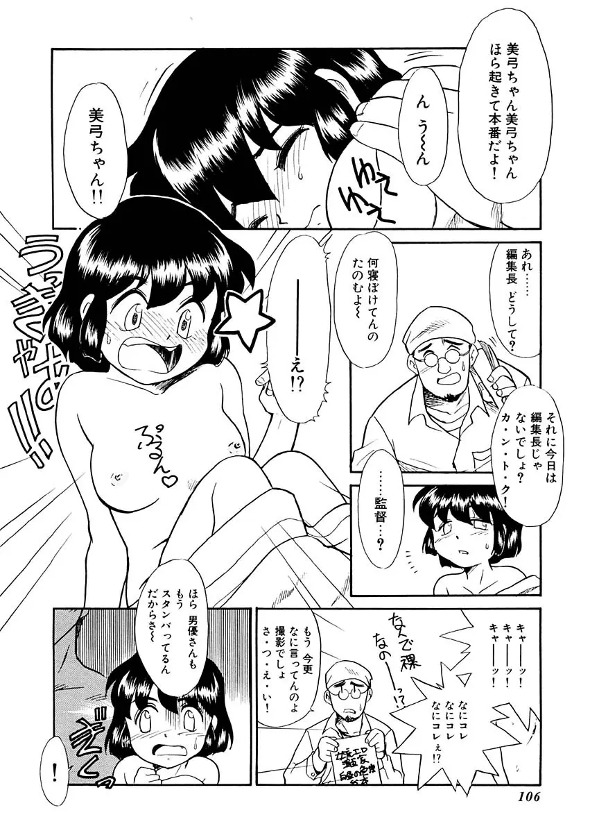 夢を見ようよ。上巻 Page.106