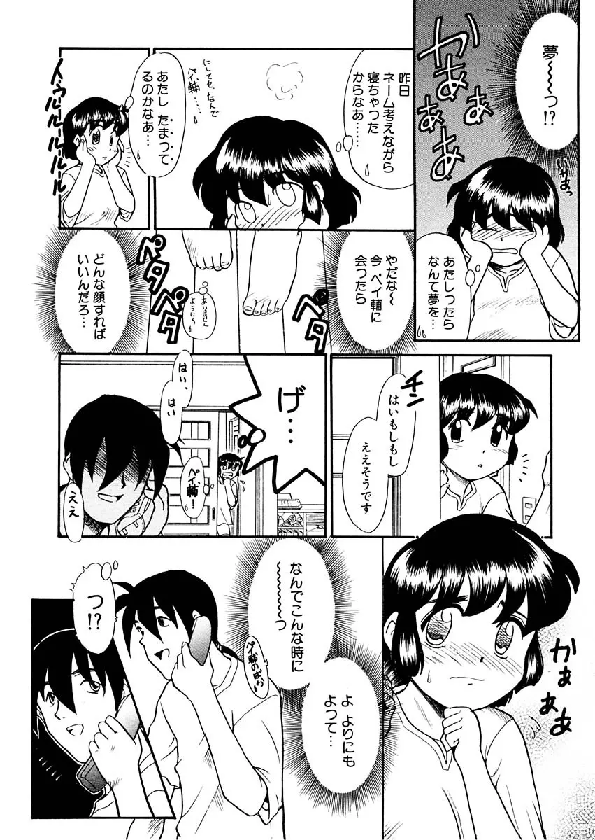 夢を見ようよ。上巻 Page.112