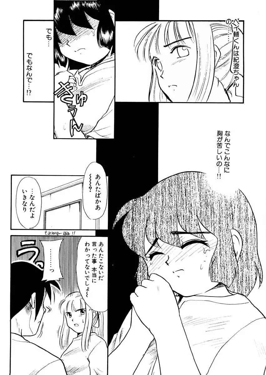 夢を見ようよ。上巻 Page.119