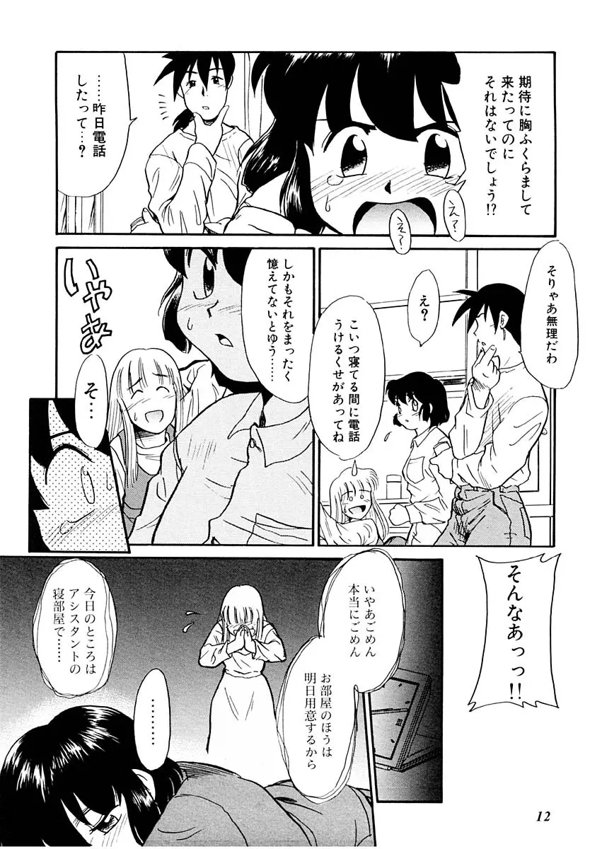 夢を見ようよ。上巻 Page.12