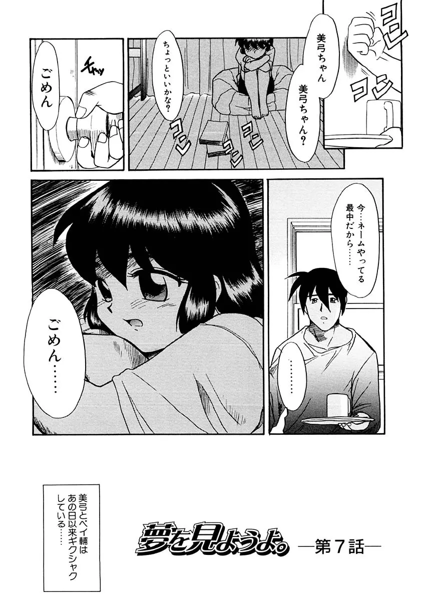 夢を見ようよ。上巻 Page.125