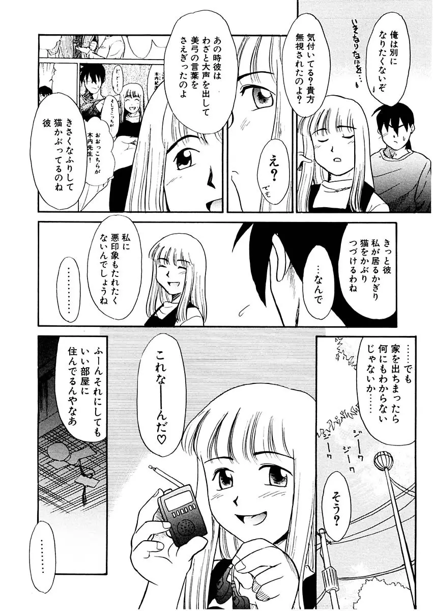 夢を見ようよ。上巻 Page.132