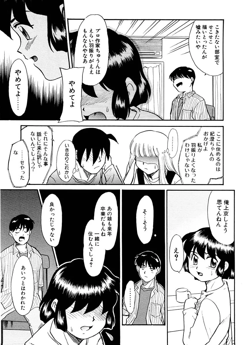 夢を見ようよ。上巻 Page.133