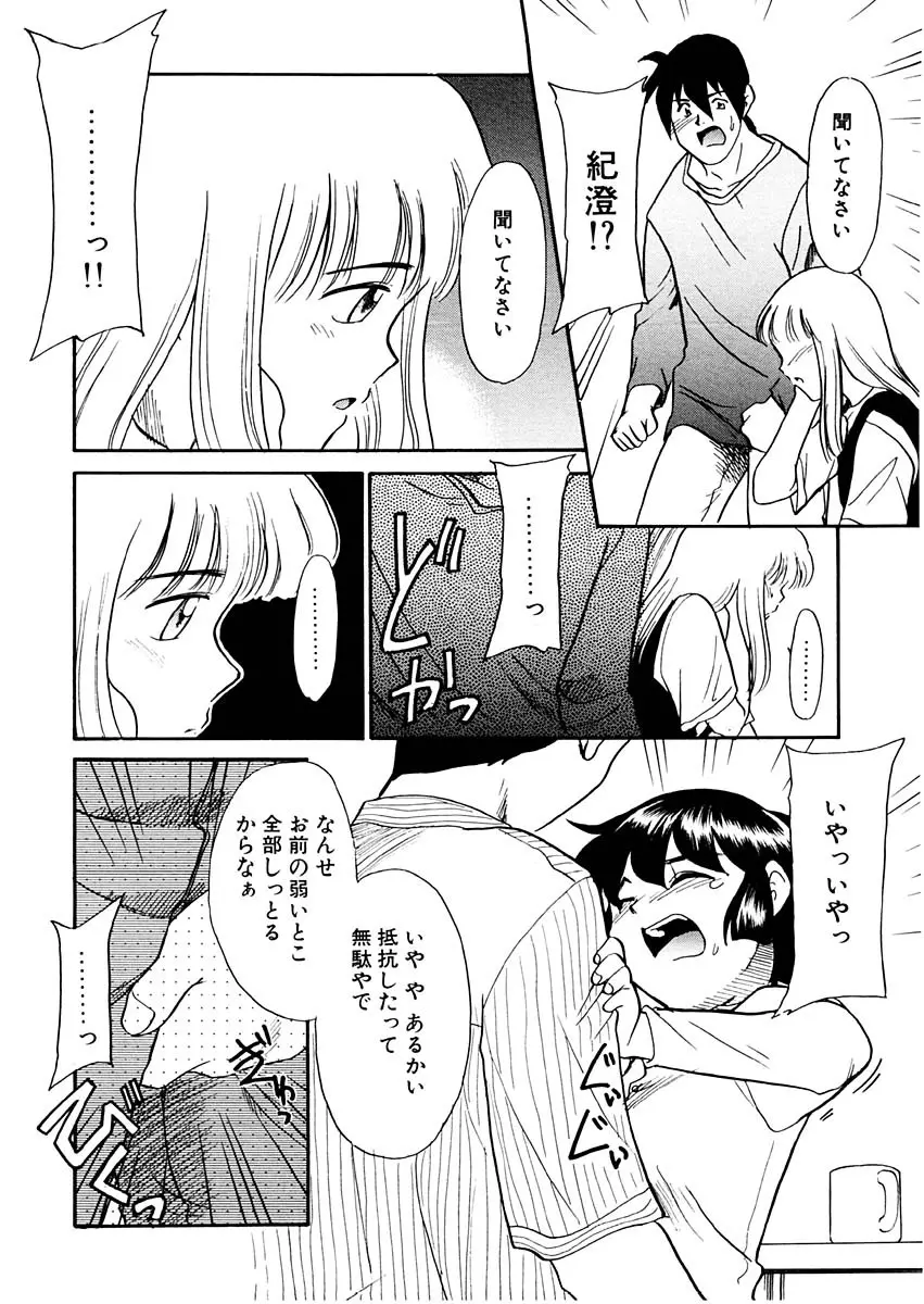 夢を見ようよ。上巻 Page.136