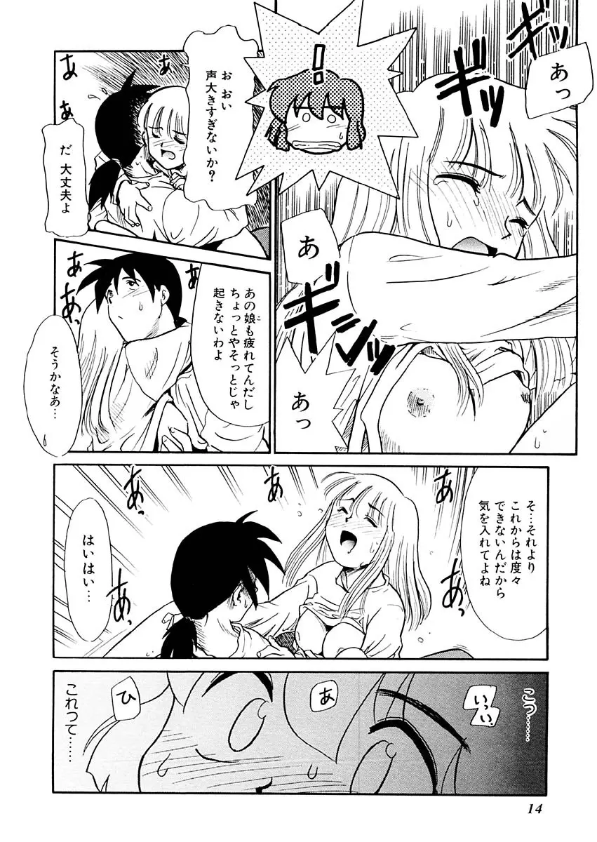 夢を見ようよ。上巻 Page.14