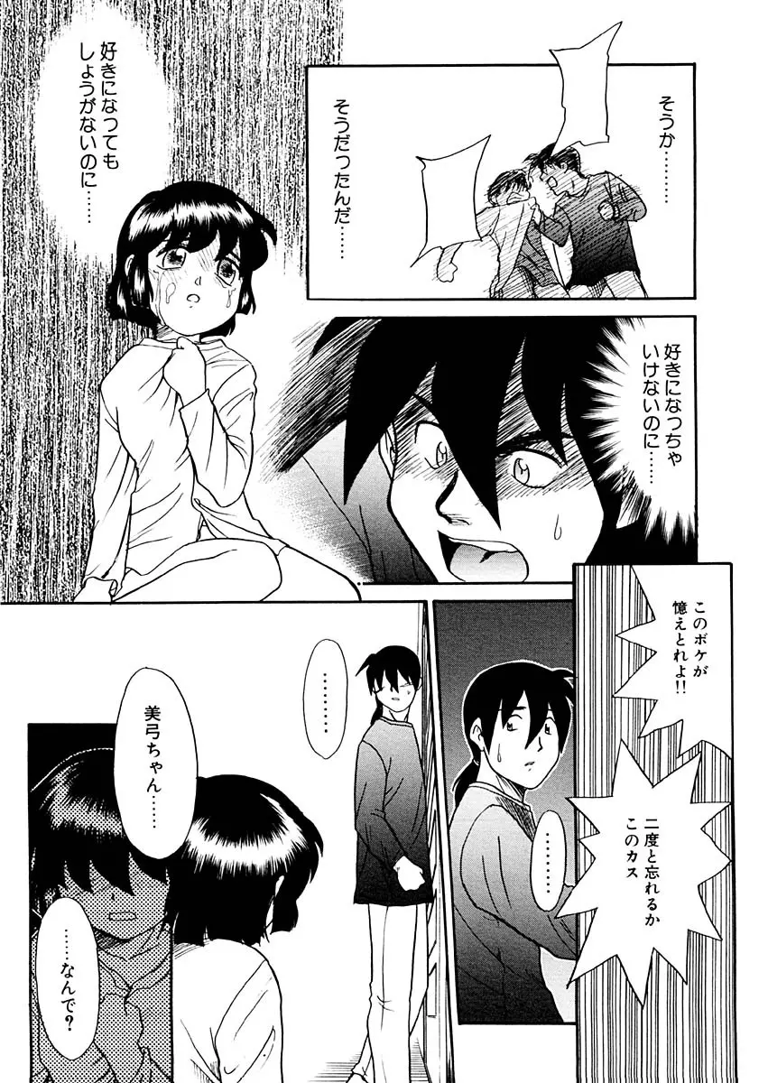 夢を見ようよ。上巻 Page.141