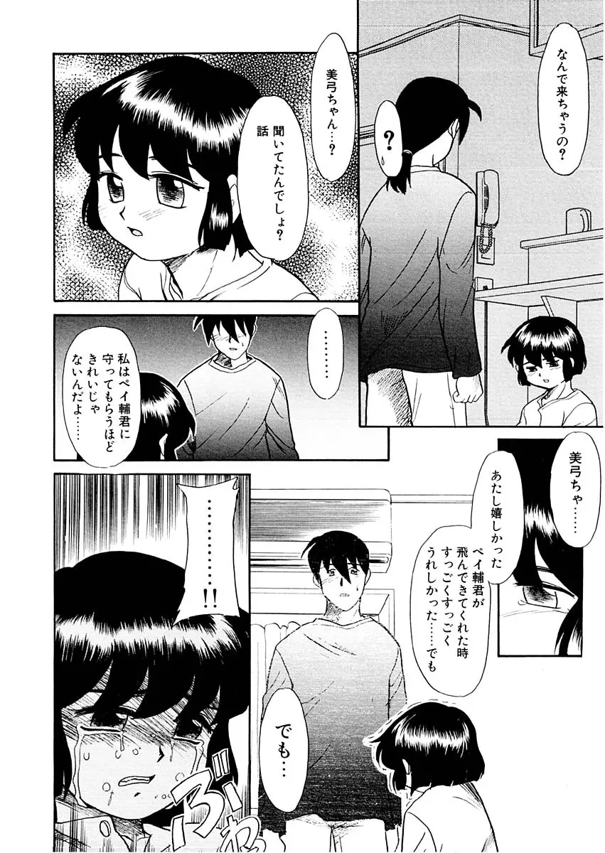 夢を見ようよ。上巻 Page.142