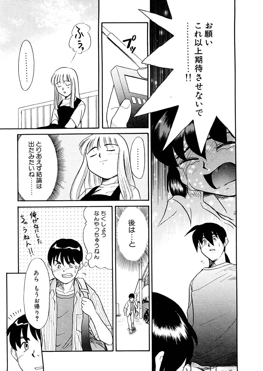 夢を見ようよ。上巻 Page.143