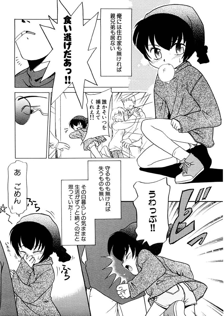 夢を見ようよ。上巻 Page.145