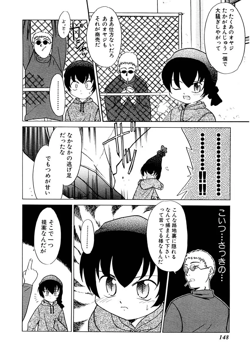 夢を見ようよ。上巻 Page.148