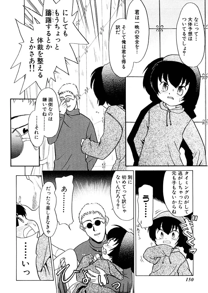 夢を見ようよ。上巻 Page.150