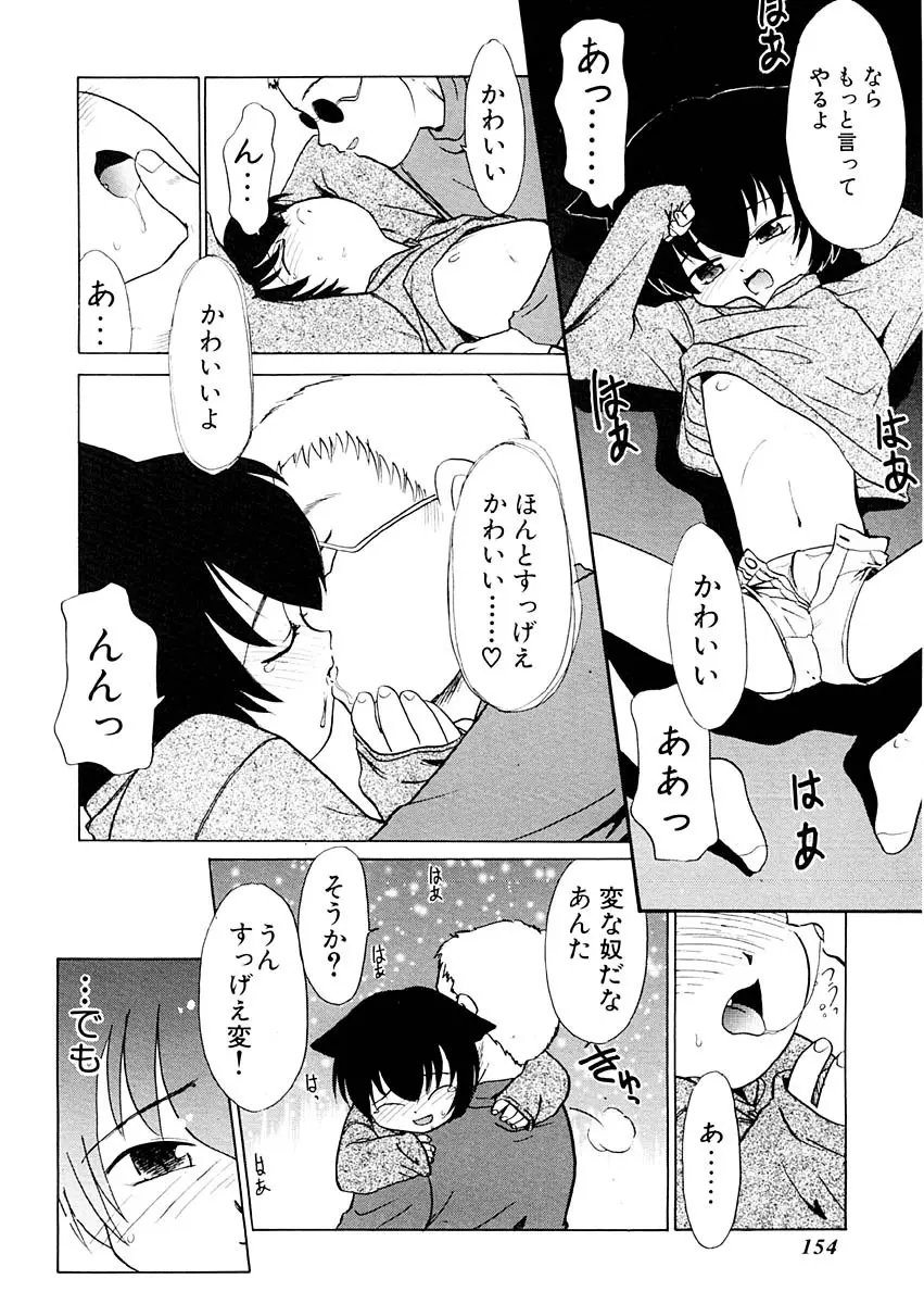 夢を見ようよ。上巻 Page.154