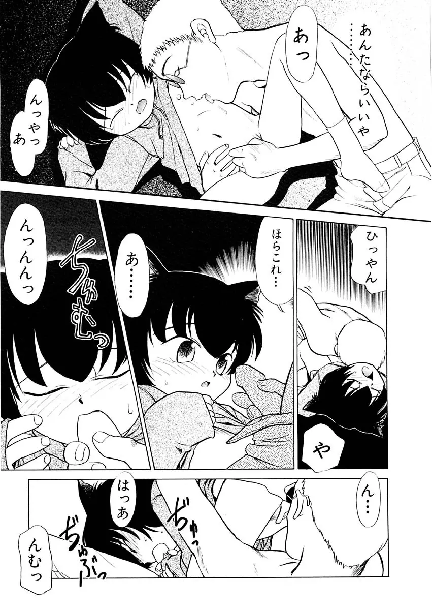 夢を見ようよ。上巻 Page.155