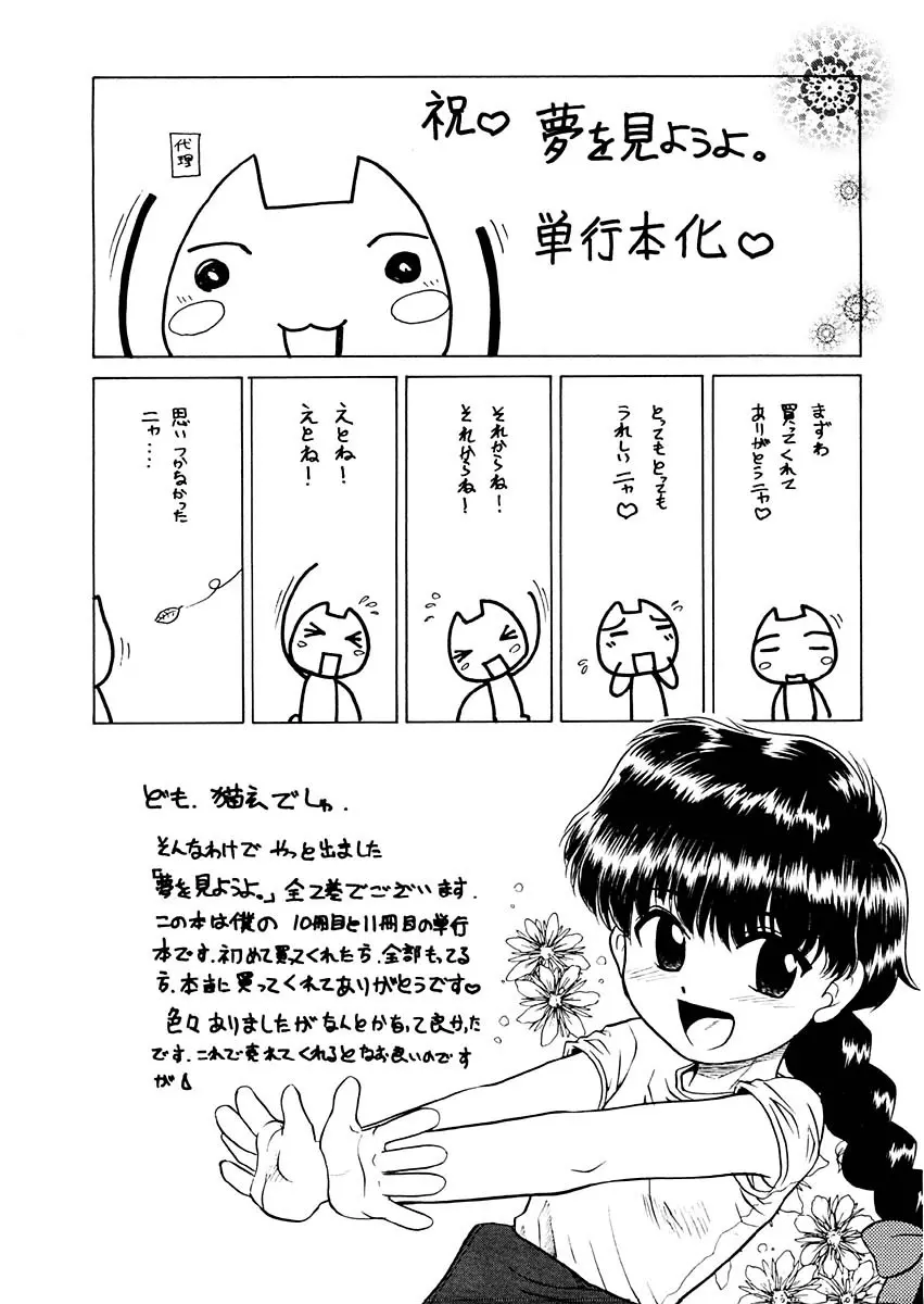 夢を見ようよ。上巻 Page.162