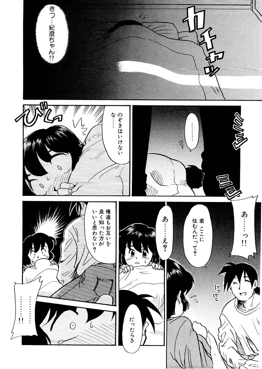 夢を見ようよ。上巻 Page.18