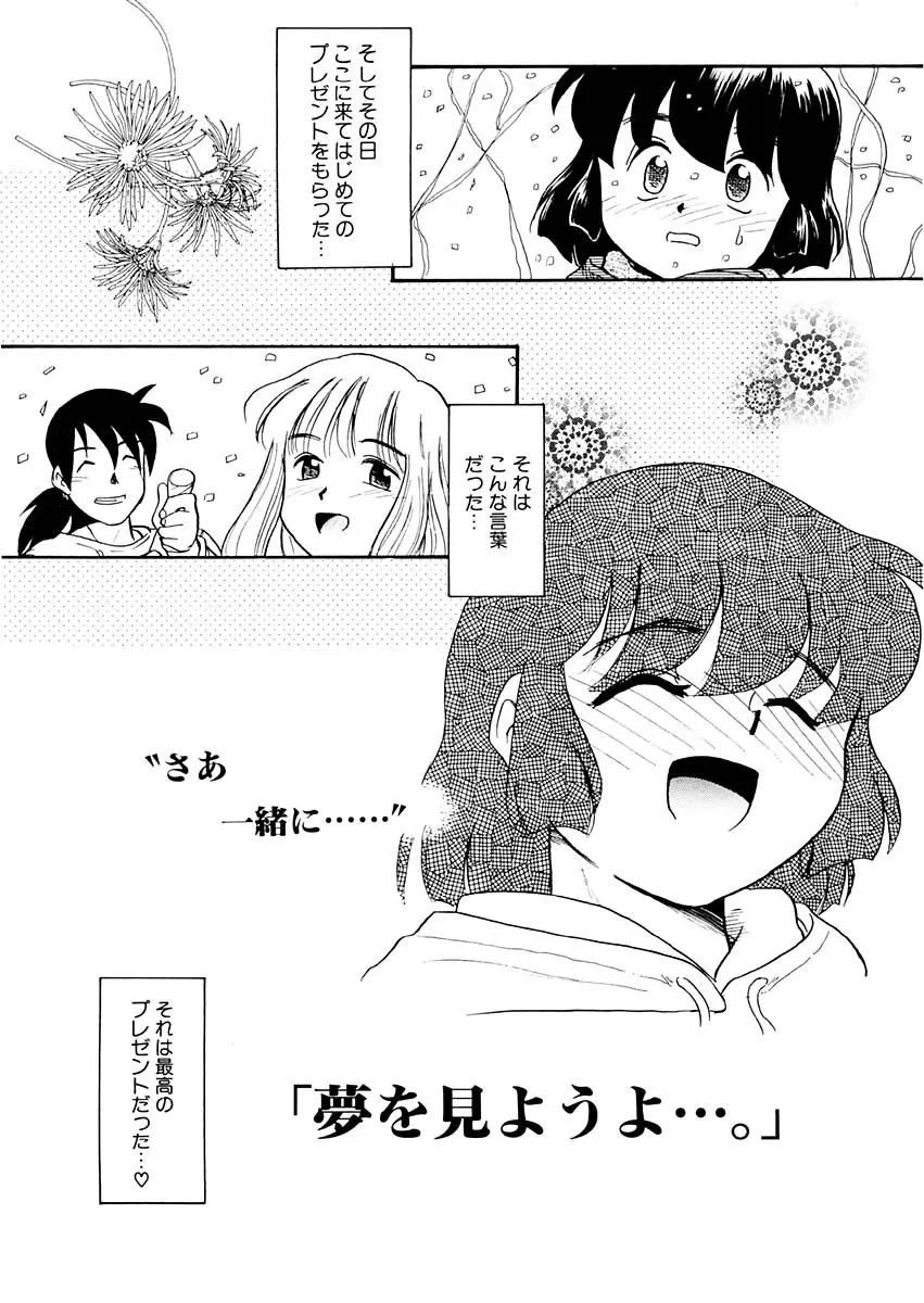 夢を見ようよ。上巻 Page.24