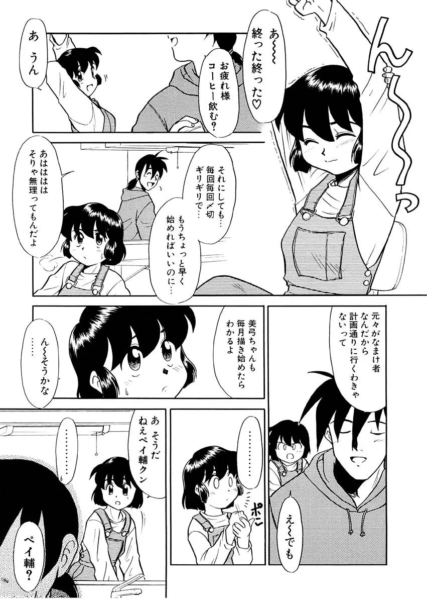 夢を見ようよ。上巻 Page.27