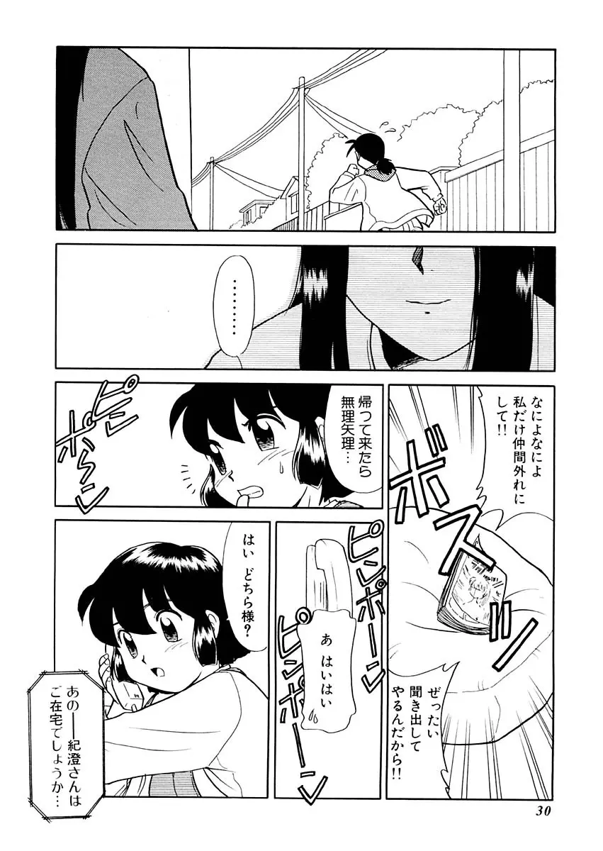 夢を見ようよ。上巻 Page.30