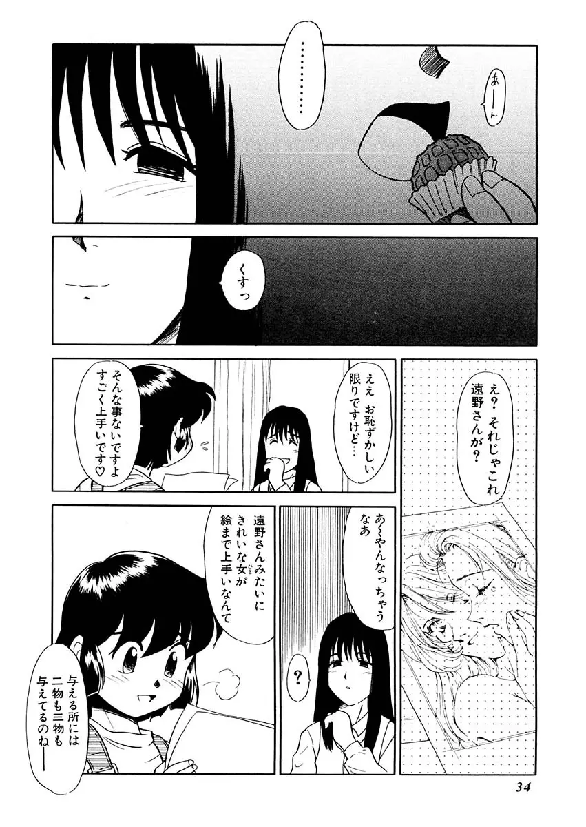 夢を見ようよ。上巻 Page.34