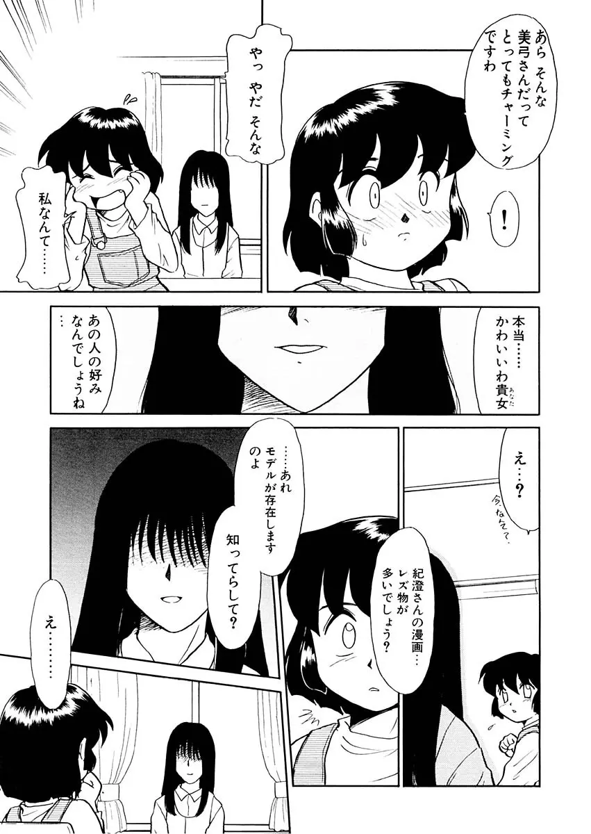 夢を見ようよ。上巻 Page.35