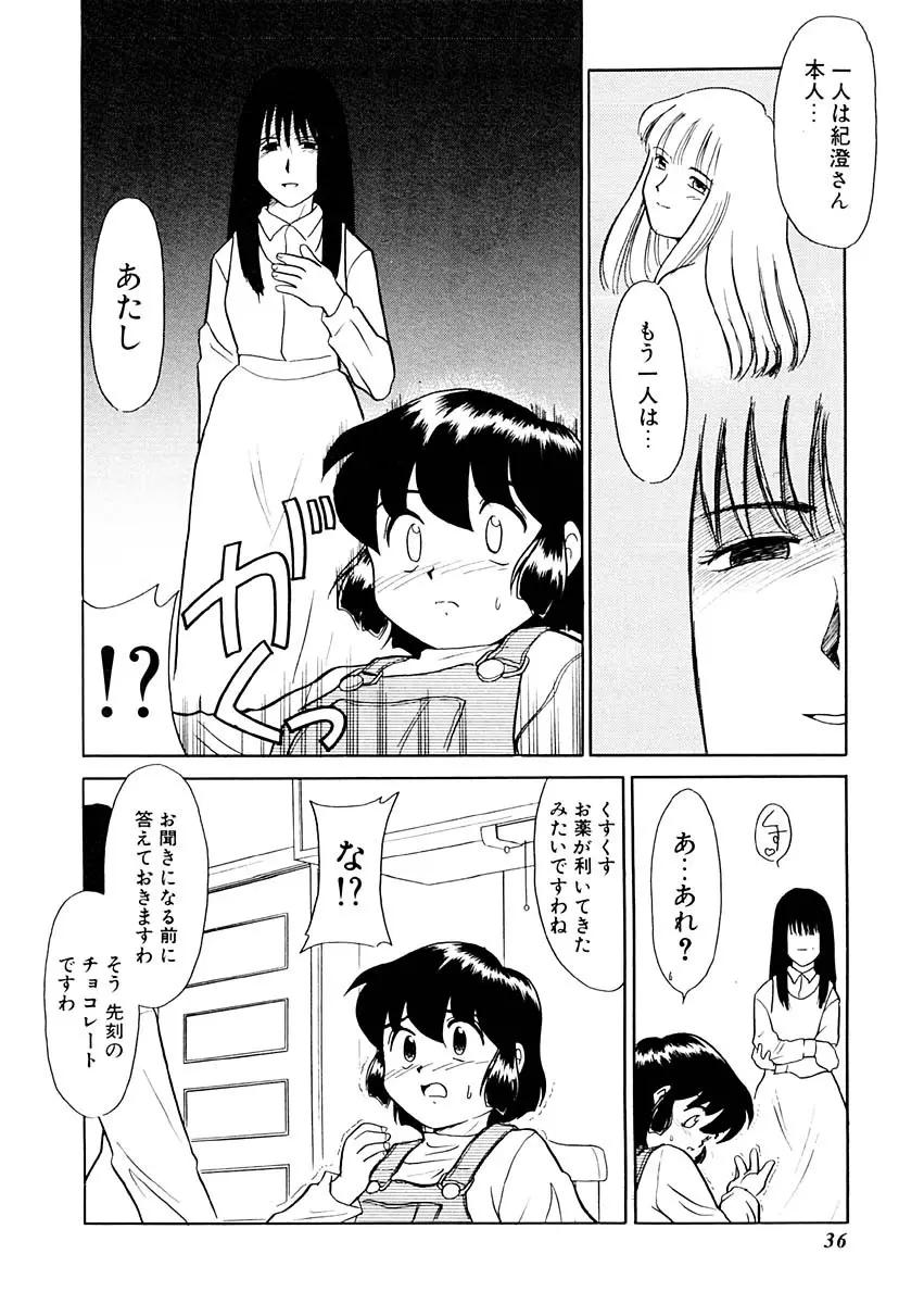 夢を見ようよ。上巻 Page.36