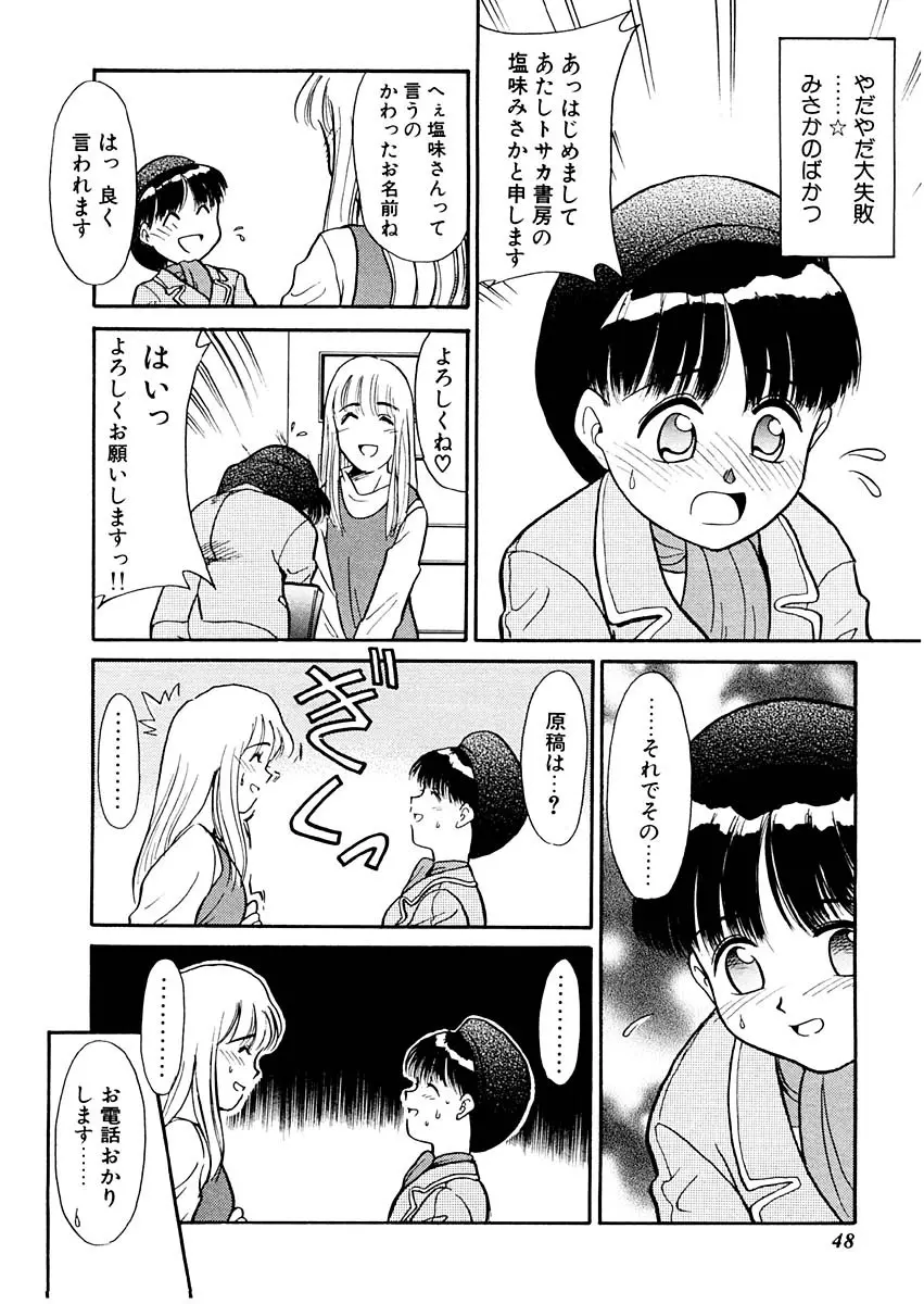 夢を見ようよ。上巻 Page.48