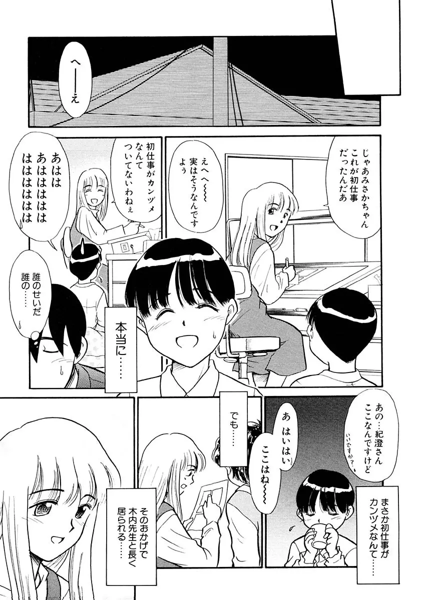 夢を見ようよ。上巻 Page.49