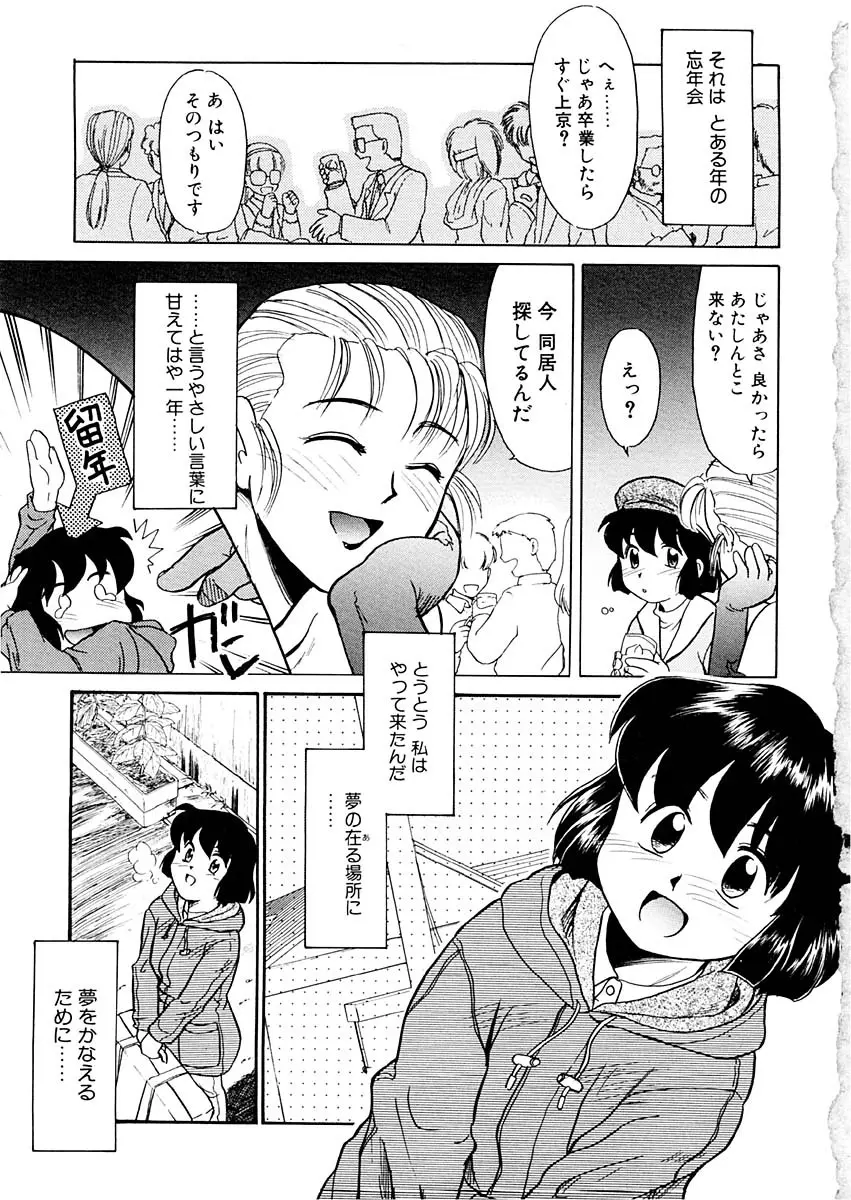 夢を見ようよ。上巻 Page.5