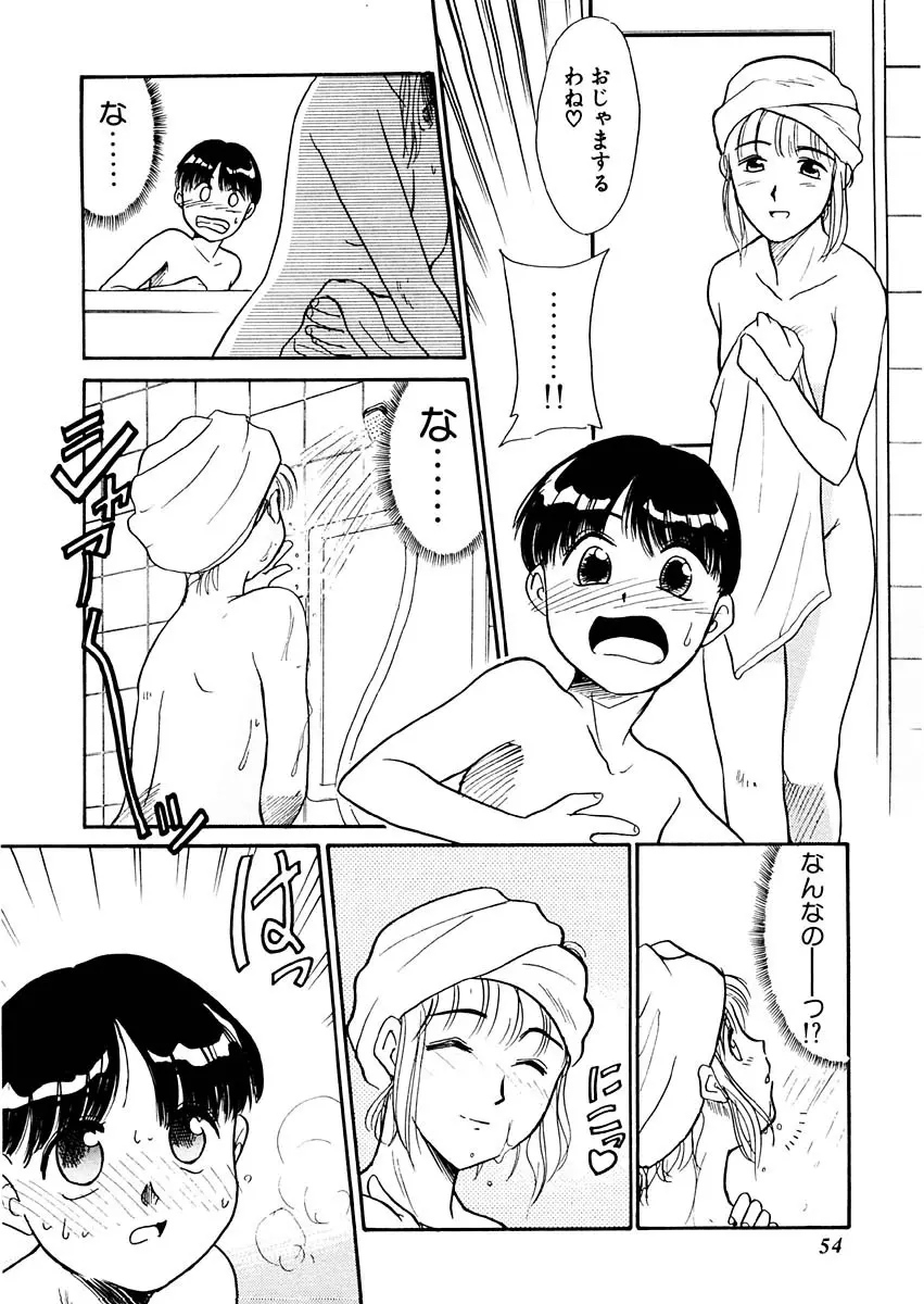 夢を見ようよ。上巻 Page.54